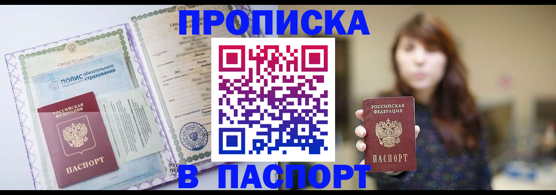 прописка 2025 в Карабулаке
